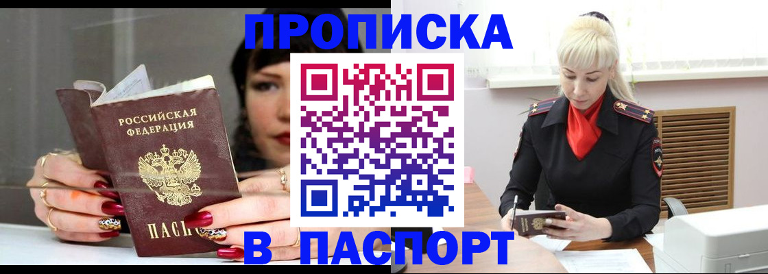 прописка 2025 в Нижнекамске