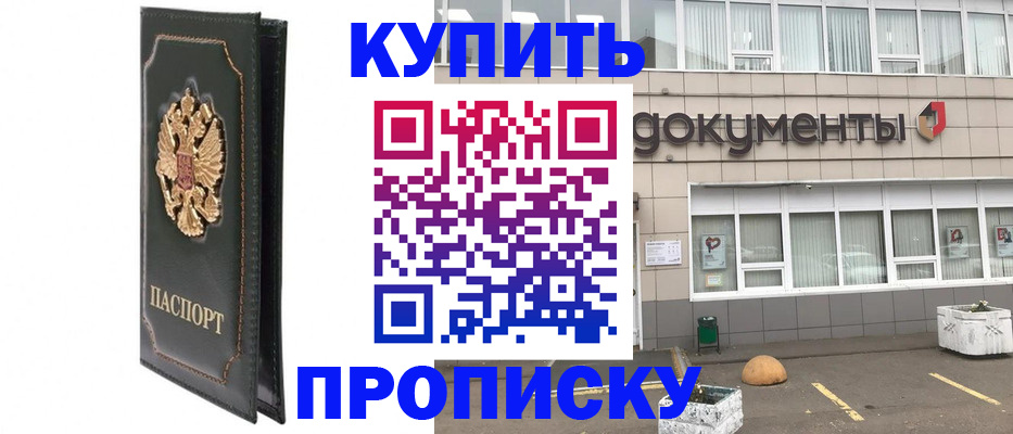 временная прописка в Нижнекамске